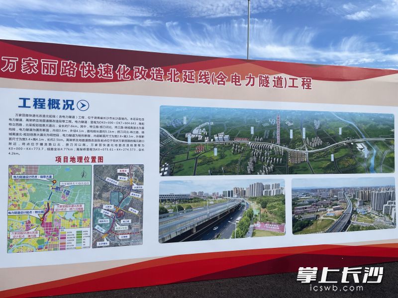 萬家麗路快速化改造北延線（含電力隧道）工程概況。